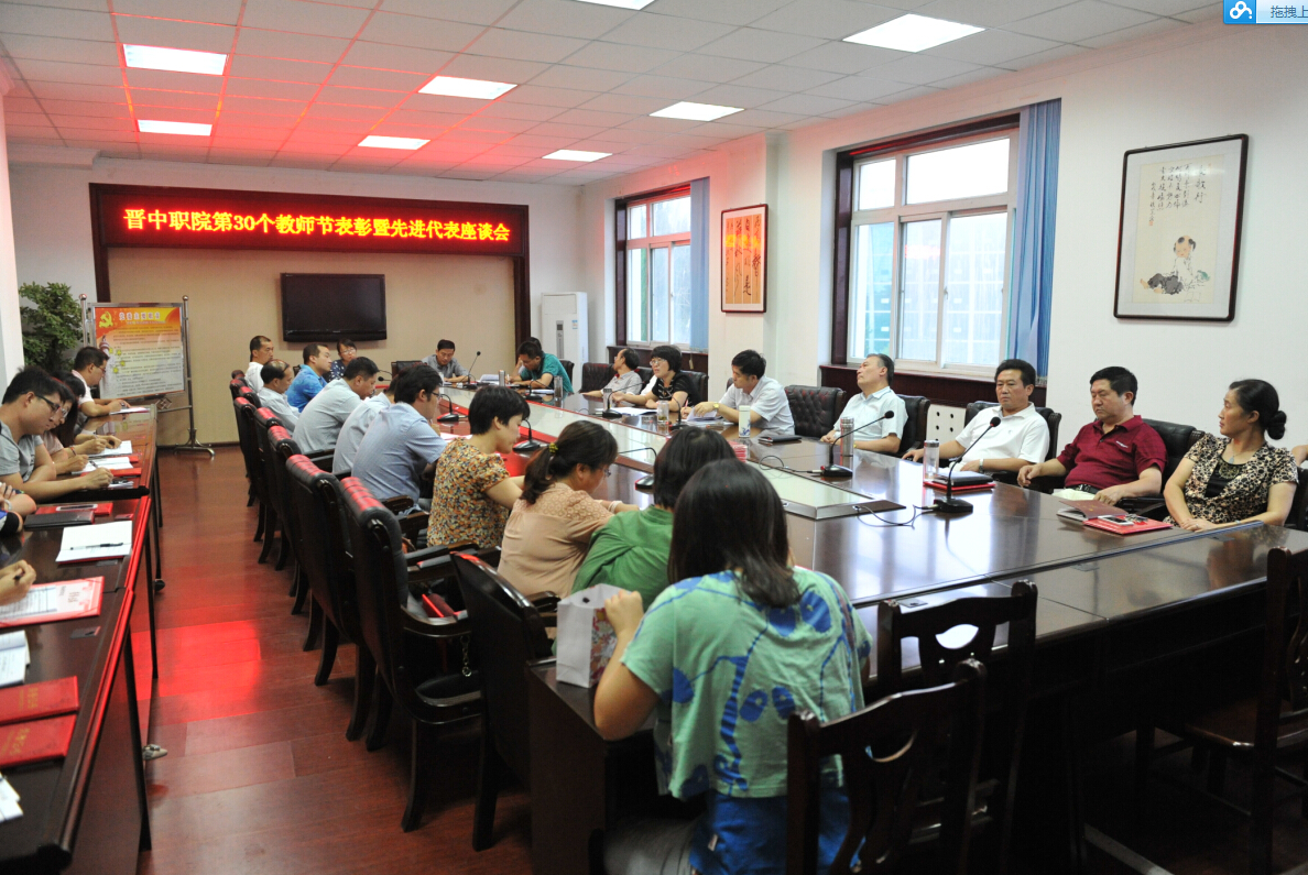 学院举行第三十个教师节表彰暨先进代表座谈会