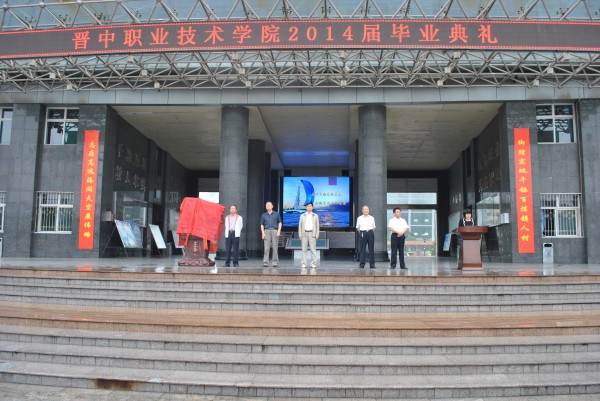 晋中职业技术学院举行2014届毕业典礼